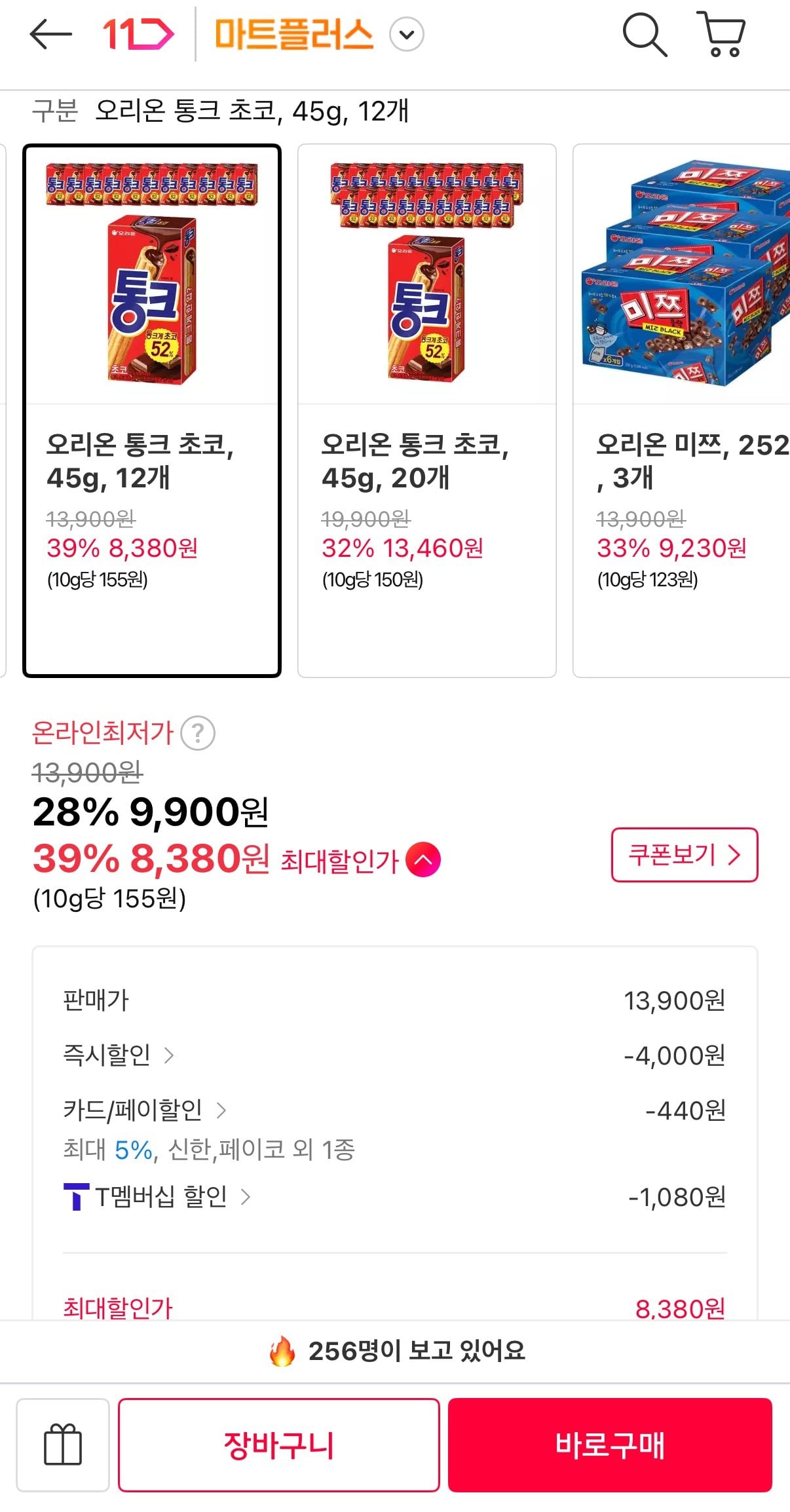 9203.JPG [11번가] 오리온 통크 초코 45g 12개 T멤버십 (8,380원) (무료)