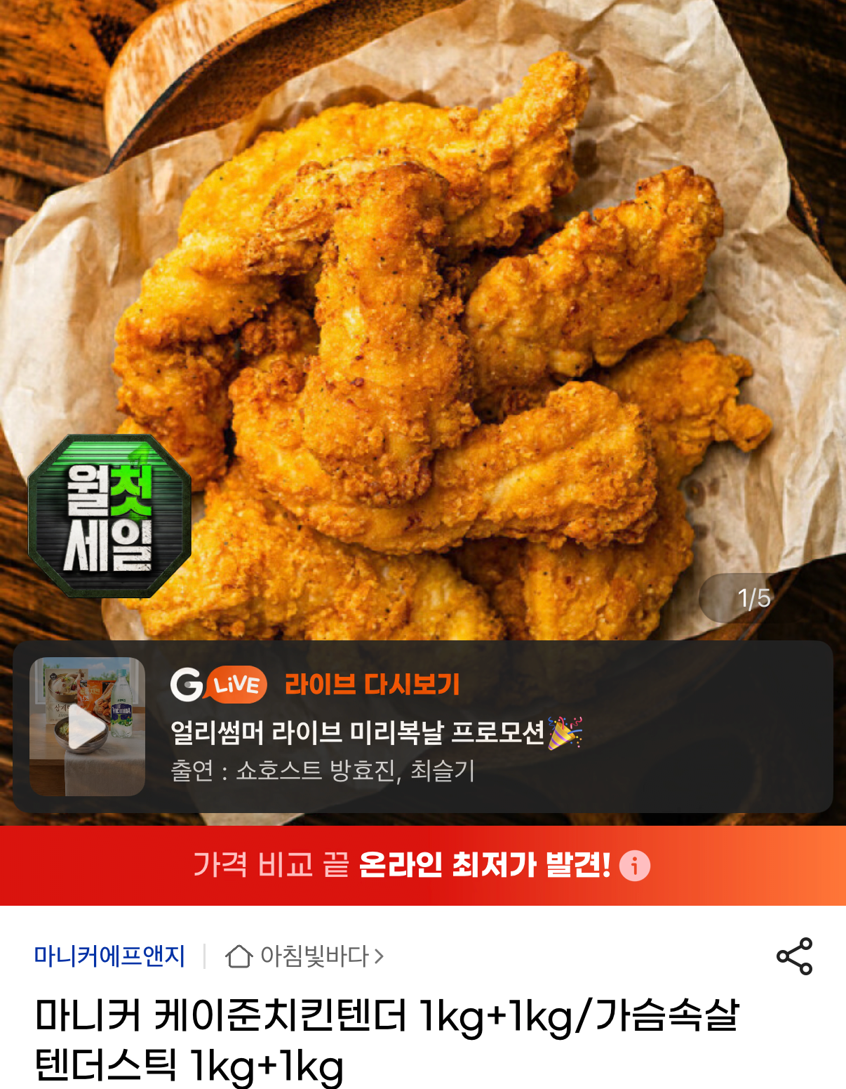 1783092417609.png [지마켓] 마니커 케이준치킨텐더 1kg+1kg (16,810원) (무료)