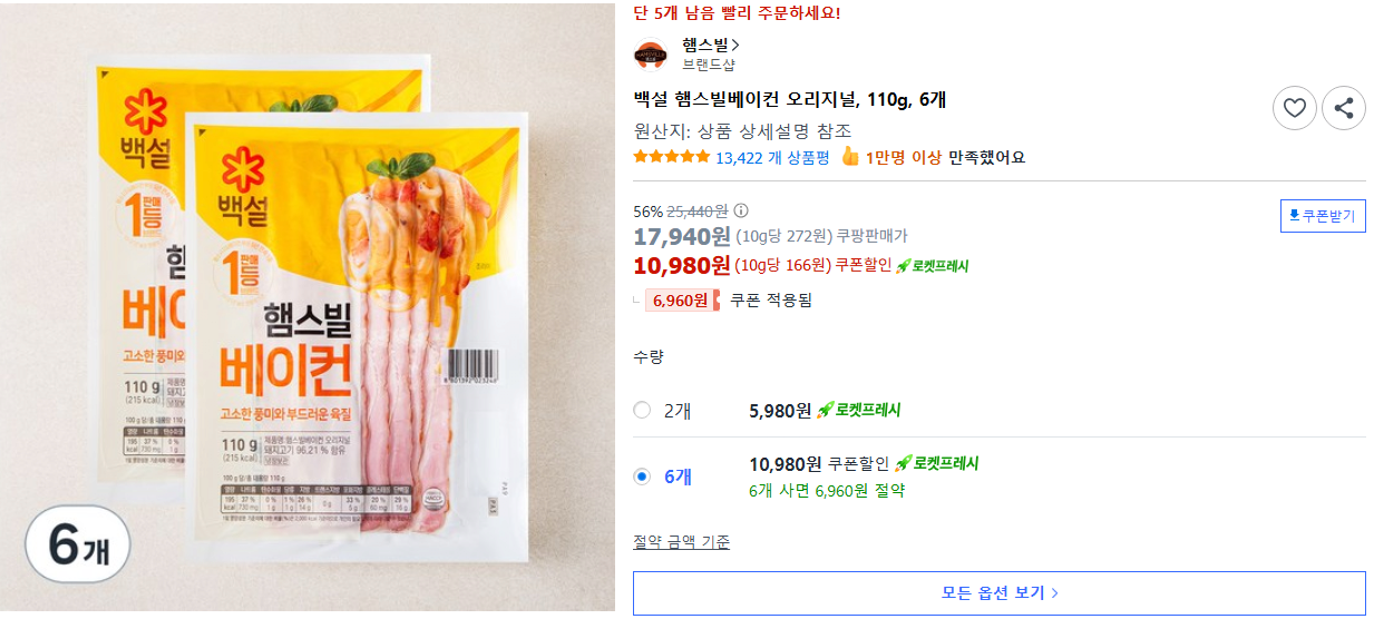 1.png [쿠팡] 백설 햄스빌베이컨 오리지널 110g 6개 (10,980원) (1만5천원무료)