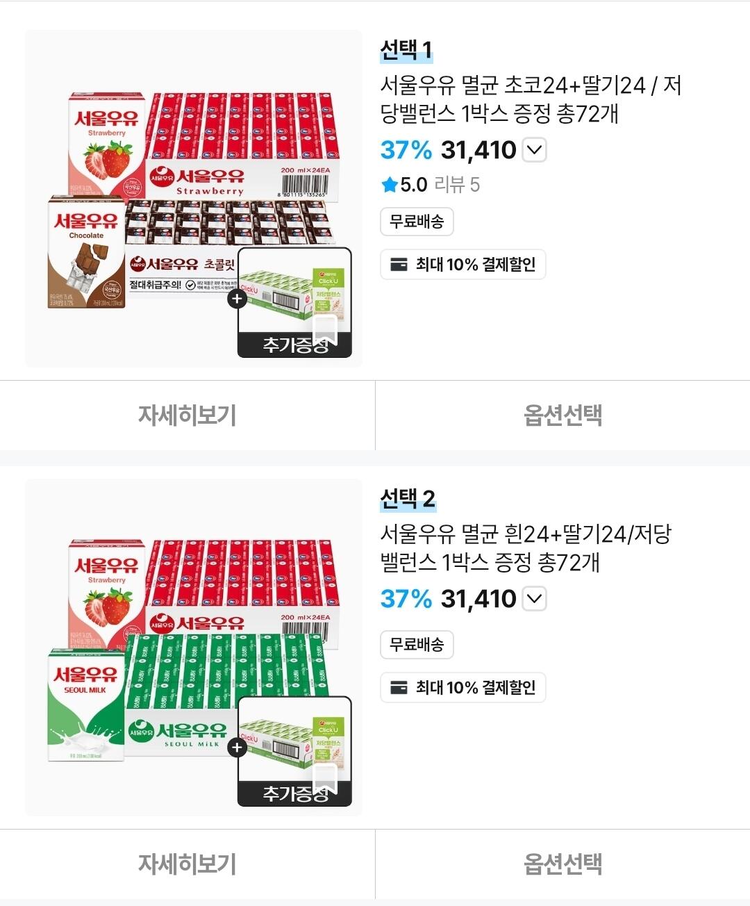 Screenshot_20260704_000949_Ohouse.jpg [Ngôi nhà hôm nay] 24 sô cô la tiệt trùng sữa Seoul + 24 quả dâu tây + 24 số dư thế chấp được cung cấp, tổng cộng là 72 (KRW) 24.669) (miễn phí)
