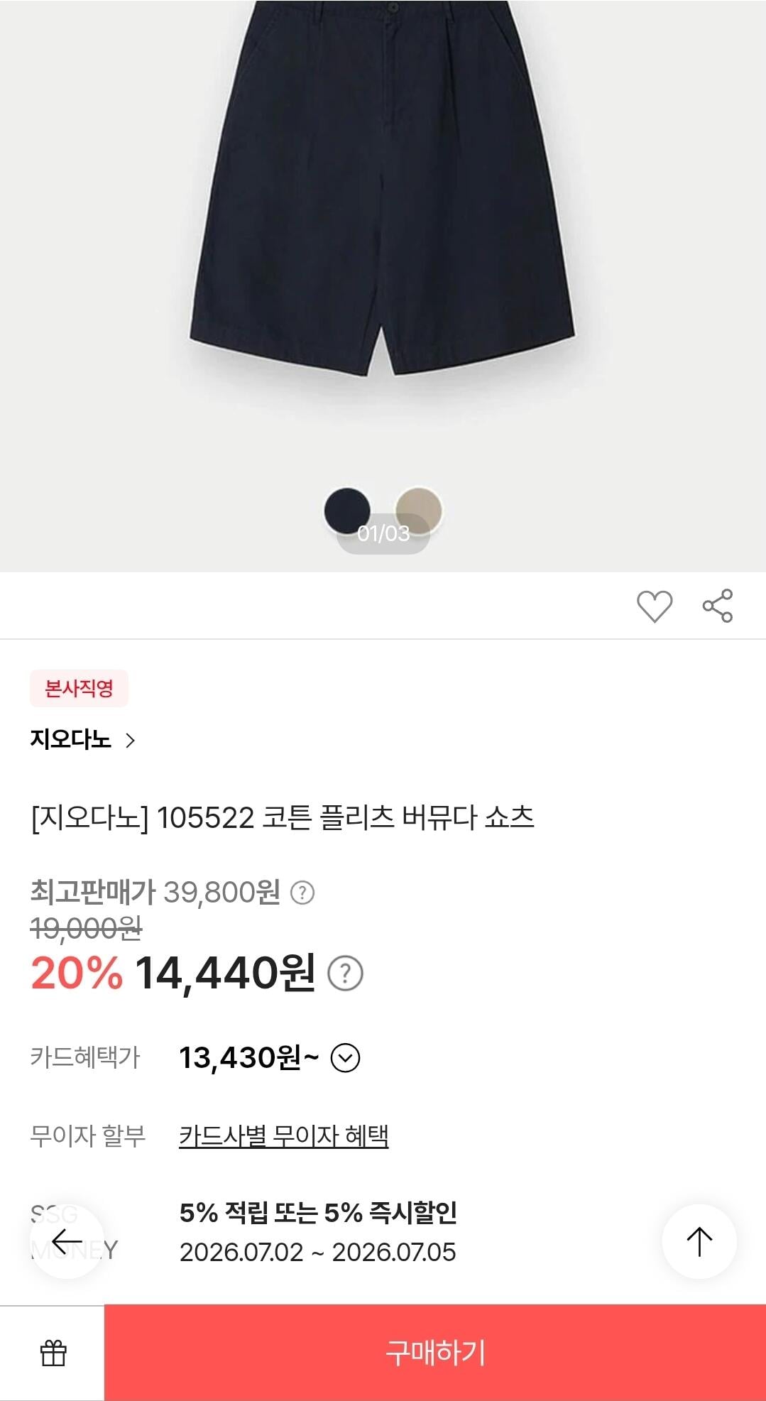 1000295471.jpg [SSG] 지오다노 코튼 플리츠 쇼츠 (14,440원) (무료)