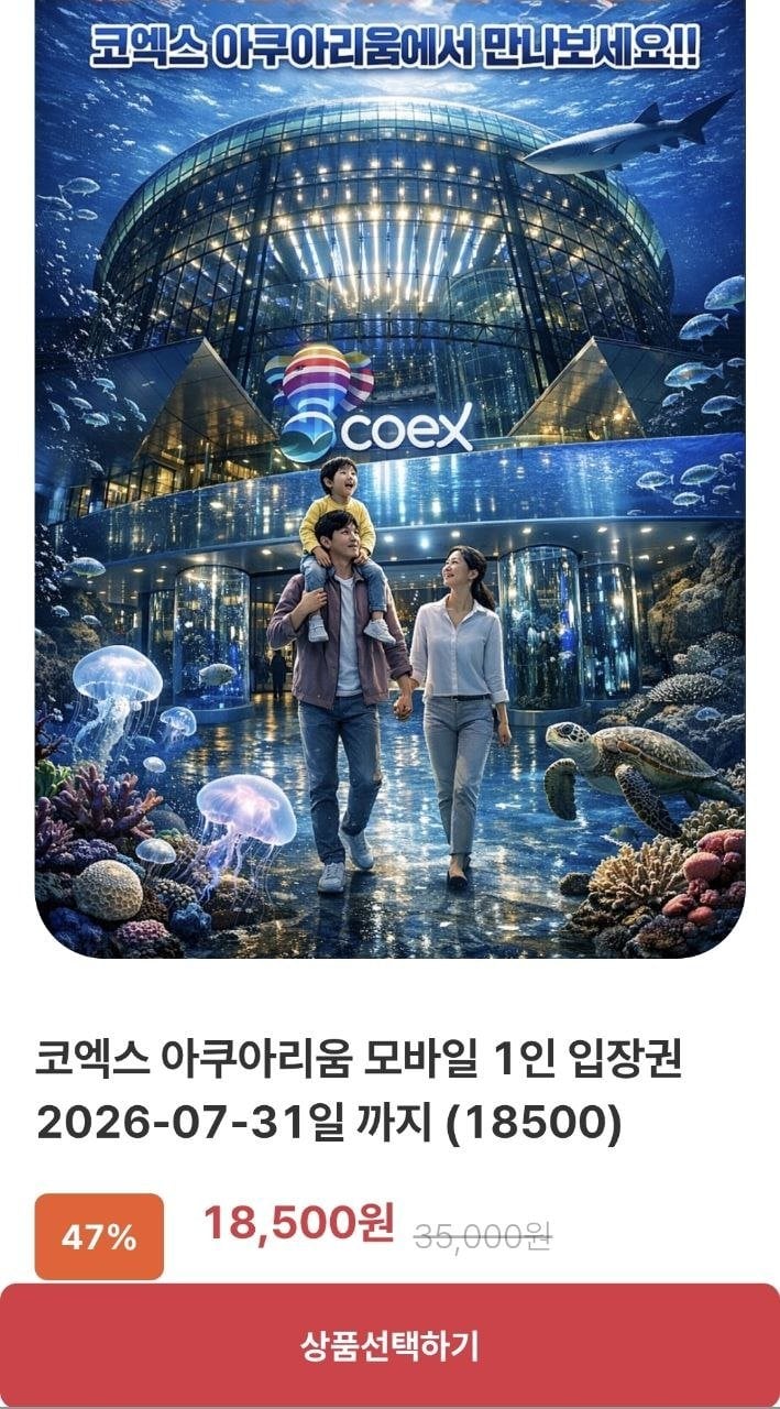 1000019696.jpg [한길담] 코엑스 아쿠아리움 1인 입장권 (7/31까지) (18,500원) (무료)