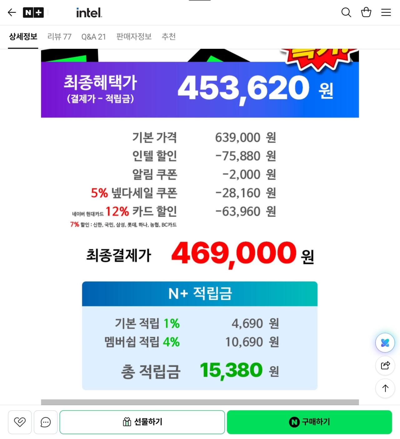 1000057524.jpg [네이버] 인텔 울트라7 270K Plus (495,650원) (무료)