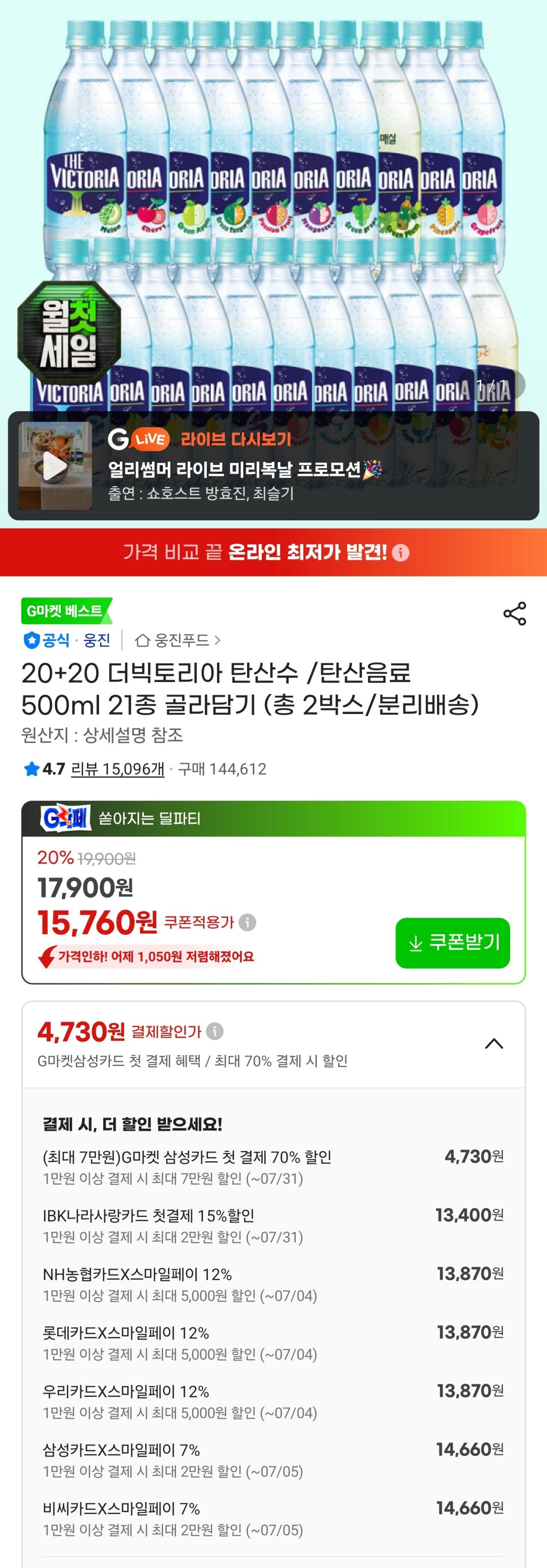 18662.jpg [지마켓] 20+20 더빅토리아 탄산수 /탄산음료 500ml 21종 골라담기 (롯농우13,870원) (무료)