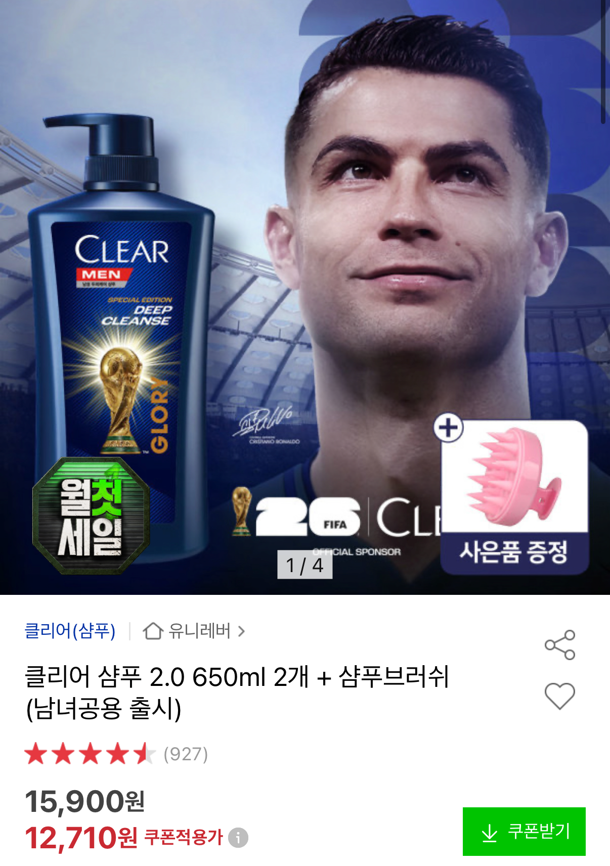 1496.png [Đấu giá] Dầu gội Clear 2.0 650ml x 2 + Bàn chải gội đầu (11.820 KRW) (Miễn phí)