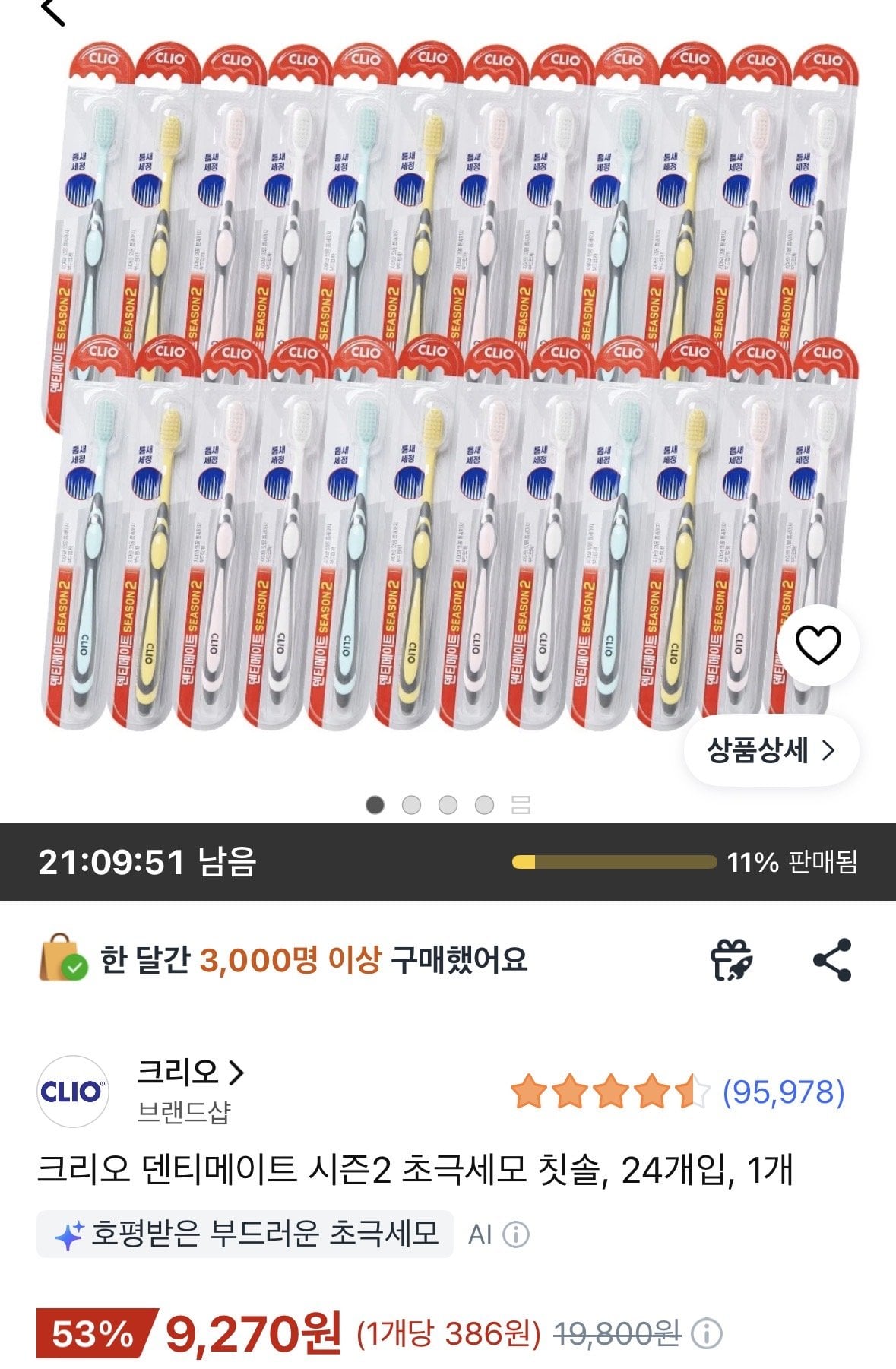 [쿠팡] 크리오 덴티메이트 시즌2 초극세모 칫솔, 24개입 (9,270원) (무료)
