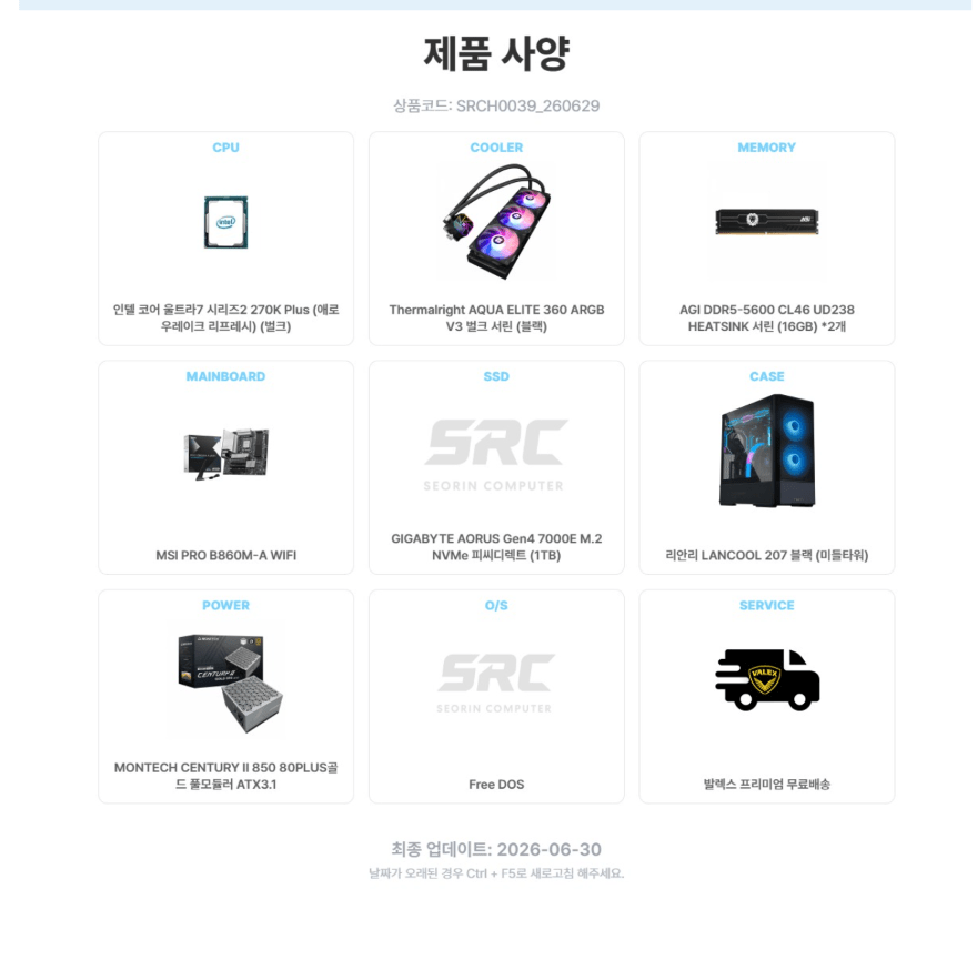 스크린샷 2026-07-04 093123.png [지마켓] 서린컴퓨터 인텔 270K Plus_RAM 32GB_랜쿨 207 반본체PC 스마일+꼭 멤버쉽 체감가 (155만원) (무료)