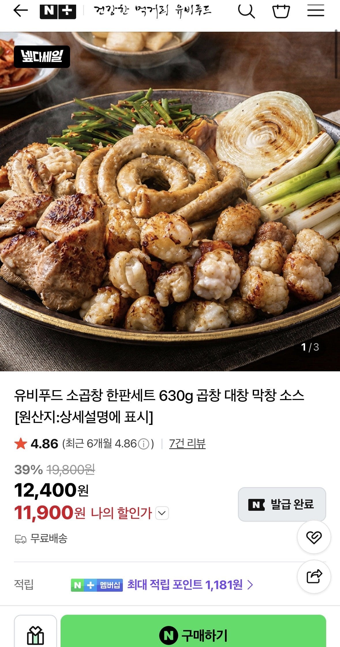 [네이버] 유비푸드 소곱창 630g (곱창, 대창, 막창, 소스) (11,900원) (무료)