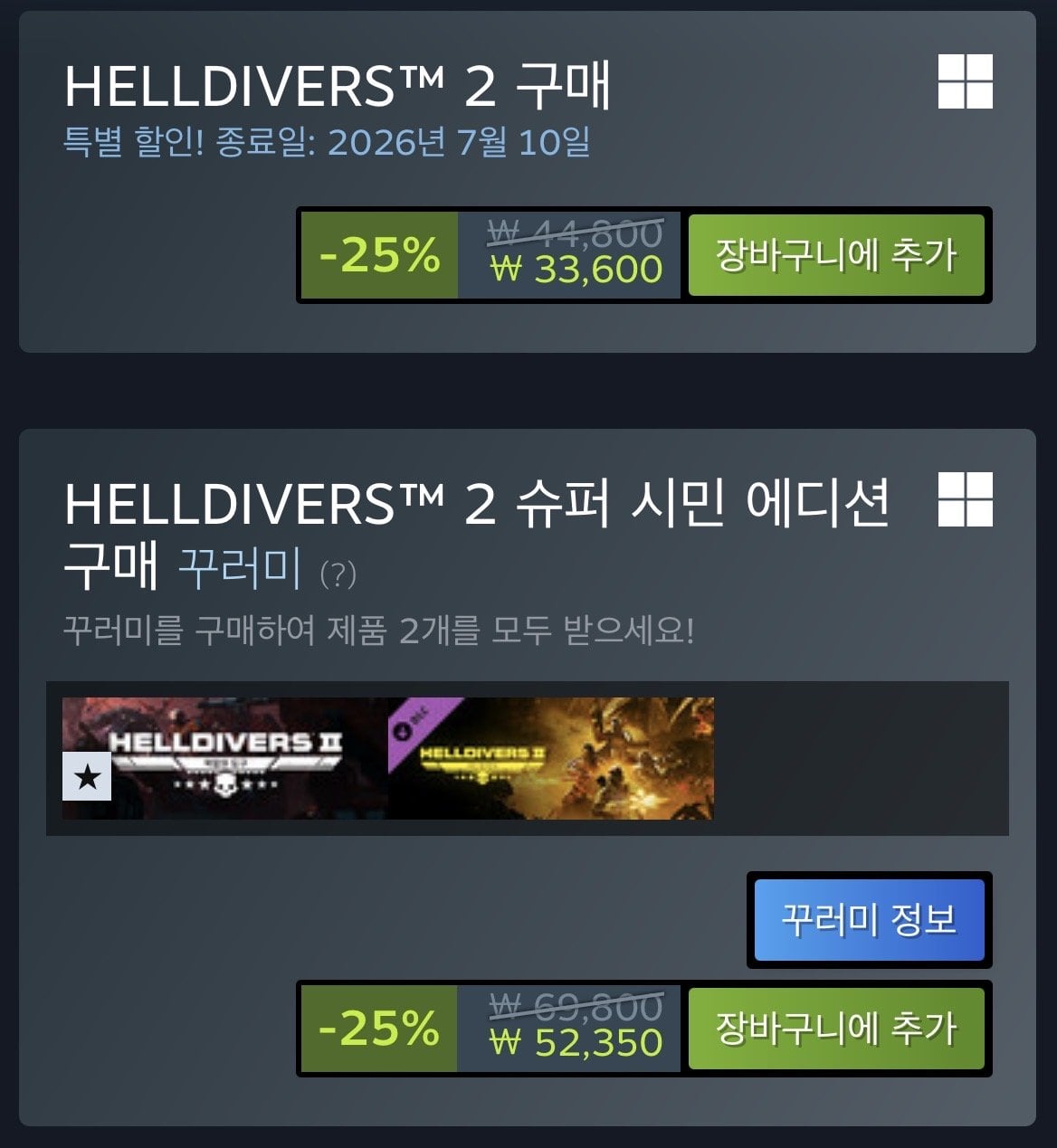 IMG_3960.jpeg [스팀] Helldivers2 (33,600원) (무료)