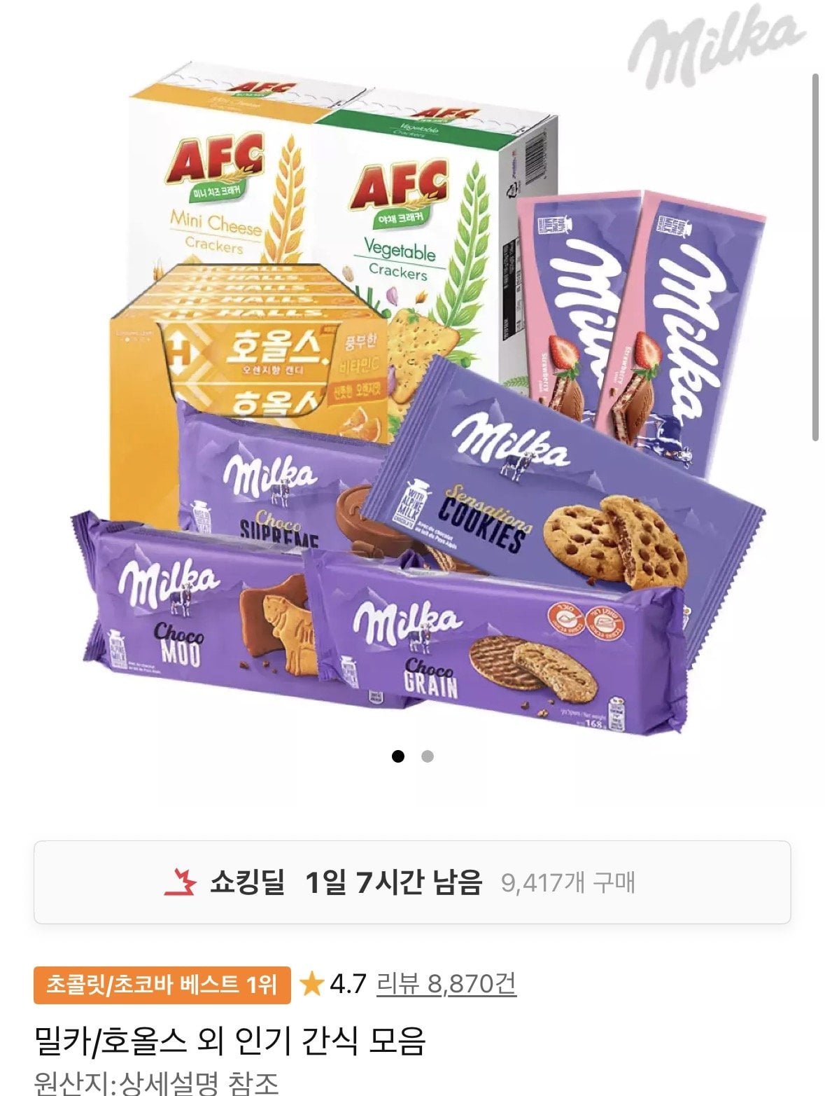 ing.jpg [11번가] 밀카 센세이션 208g x 3개 (13,370원) (무료)