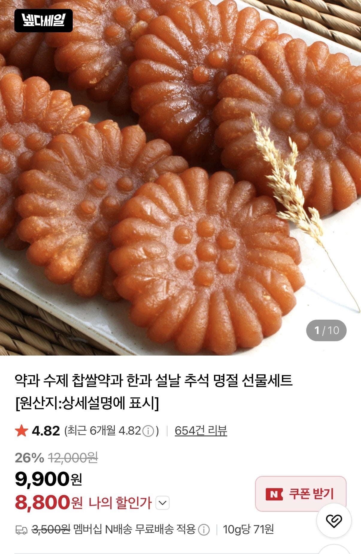 [네이버] 수제 줄약과 40개 (8,800원) (네멤무료)