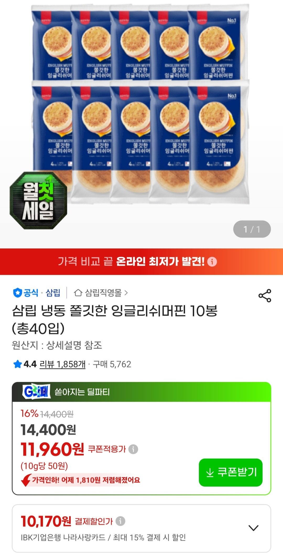 [지마켓] 삼립 잉글리쉬머핀 40입 (11,960원) (무료)
