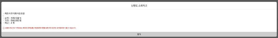 롯데마트 오프라인 매장 스위치2_2.webp