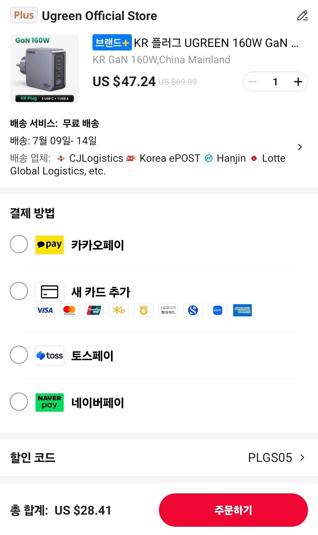 Screenshot_20260704_080222_AliExpress.jpg [알리] 유그린 160W GaN 접지 충전기 외 200W 충전 스테이션 ($28.41) (무료)