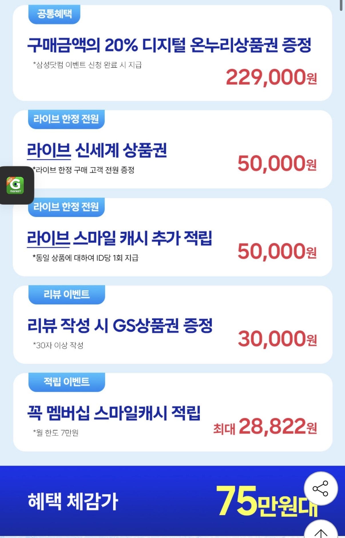 IMG_2667.jpeg [G마켓] 갤럭시 S26 자급제 256GB (1,065,140원) (무료)