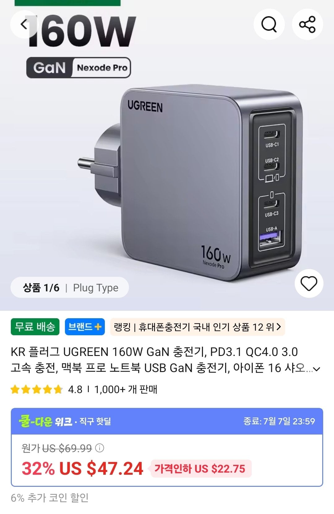 Screenshot_20260704_080520_AliExpress.jpg [알리] 유그린 160W GaN 접지 충전기 외 200W 충전 스테이션 ($28.41) (무료)
