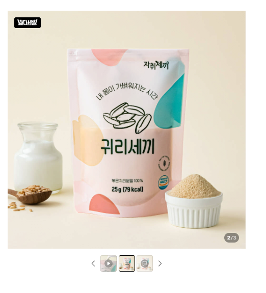 [네이버] 마시는 한끼 볶은 귀리 5+5팩 (6,900원) (무료)