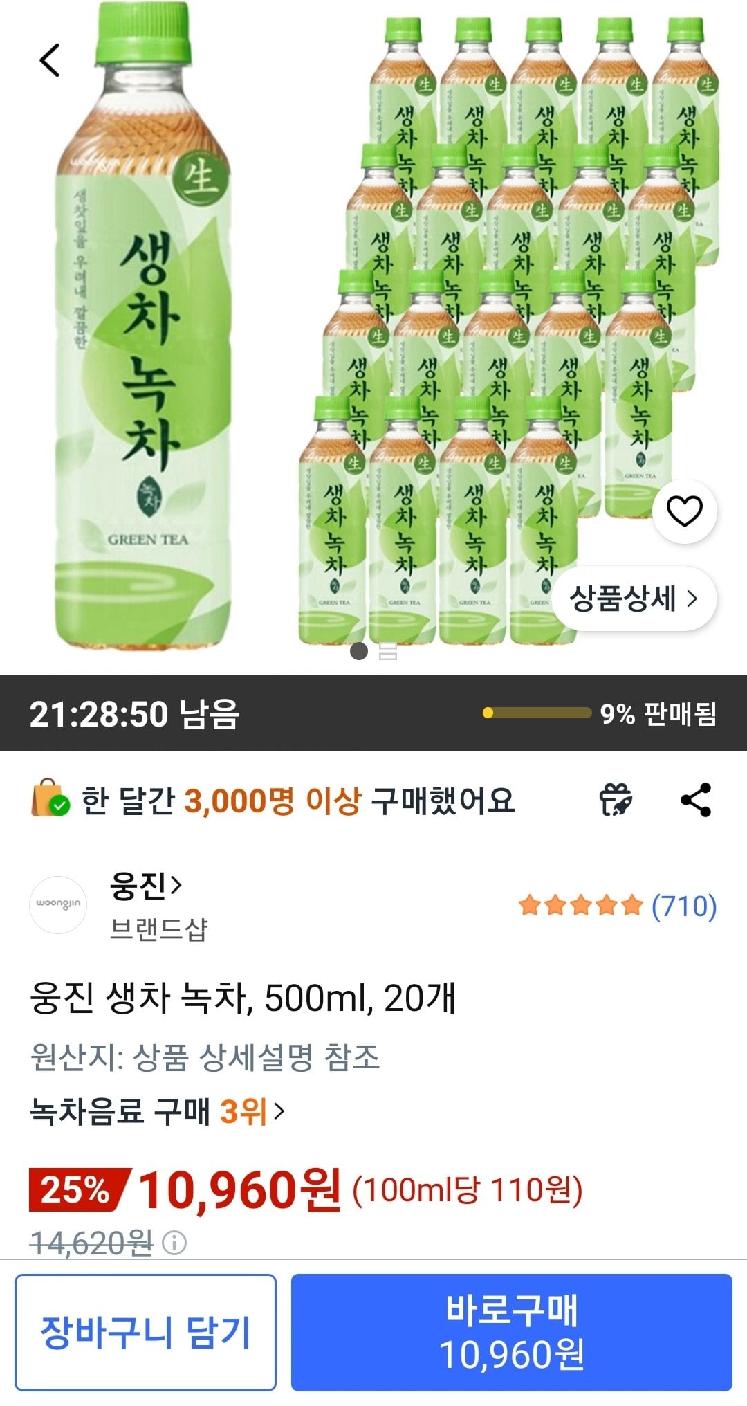 Screenshot_20260704-093115_Coupang.jpg [쿠팡] 웅진 생차 녹차, 500ml, 20개 (10,960원) (와우무배)