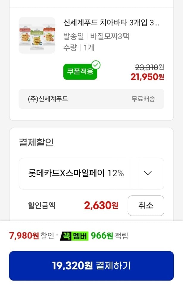 1743.jpg [지마켓] 신세계푸드 치아바타 3개입 3팩 (총9개입) 농협 우리 롯데 (19,320원) (무료)