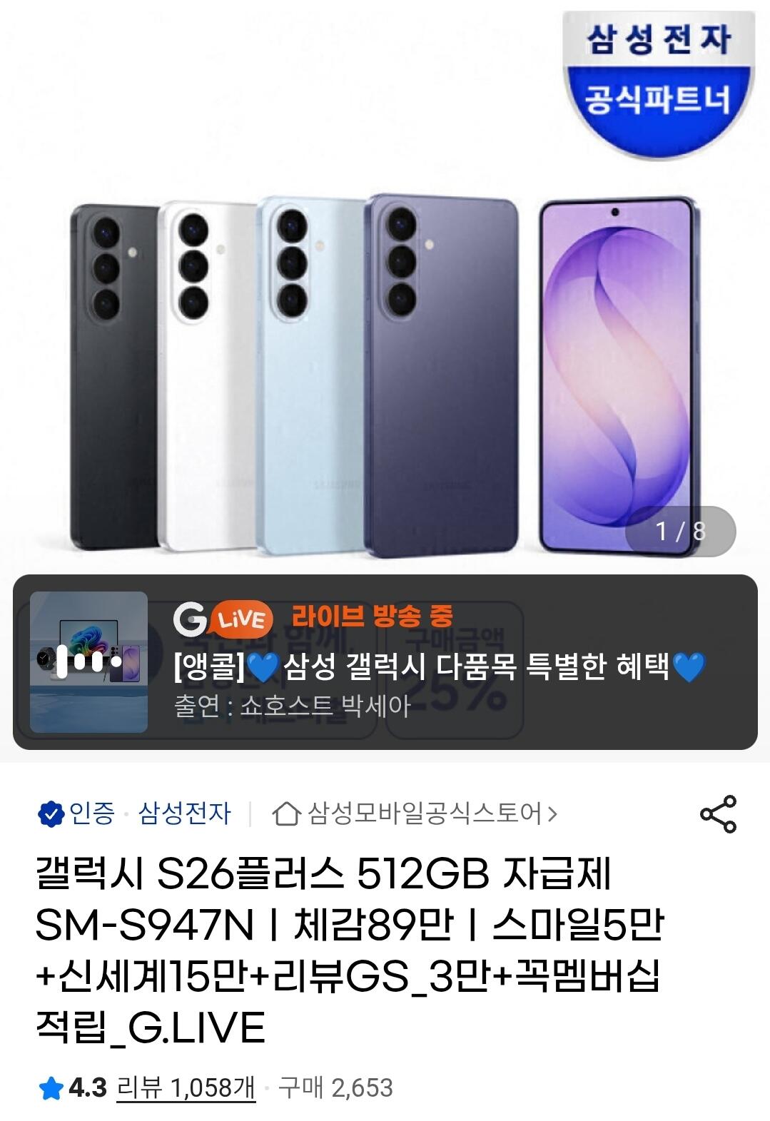 3910.jpg [지마켓] 갤럭시 S26플러스 512GB 자급제 SM-S947N (1,551,550원) (무료)