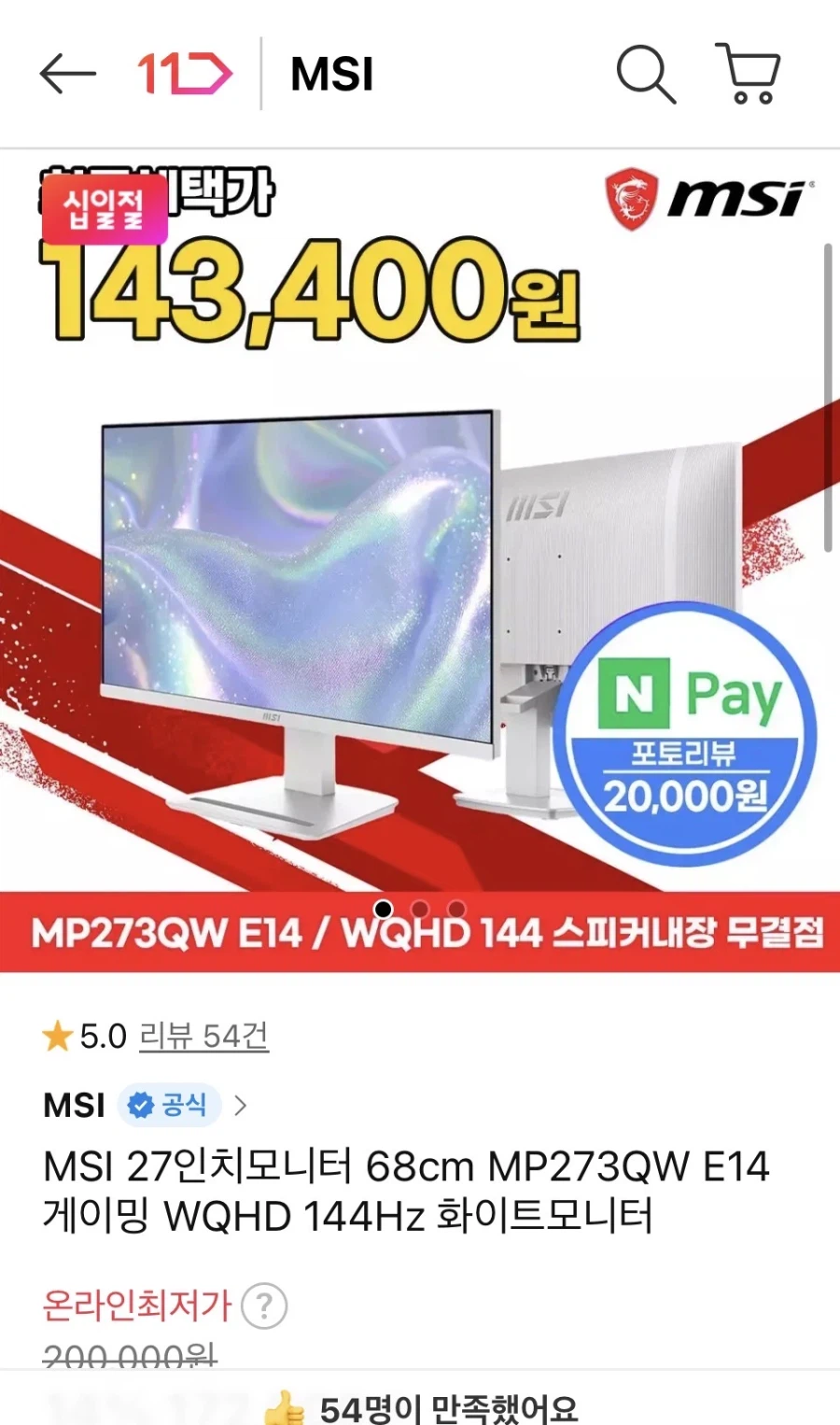 [11번가] MSI PRO MP273QW 화이트 무결점 모니터 (163,400원)_1.webp
