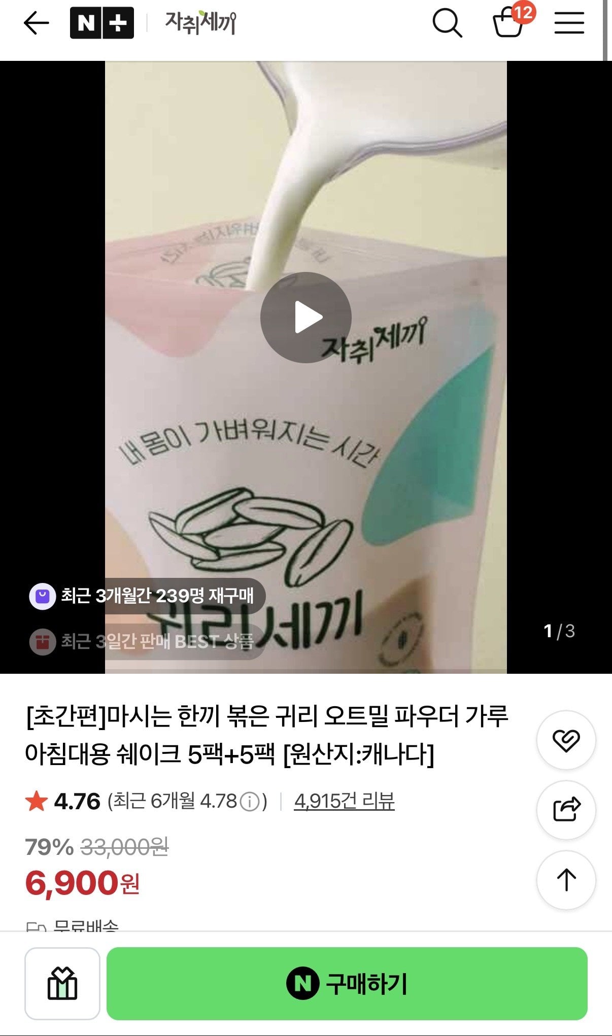 IMG_5668.jpeg [네이버] 마시는 한끼 볶은 귀리 5+5팩 (6,900원) (0원)