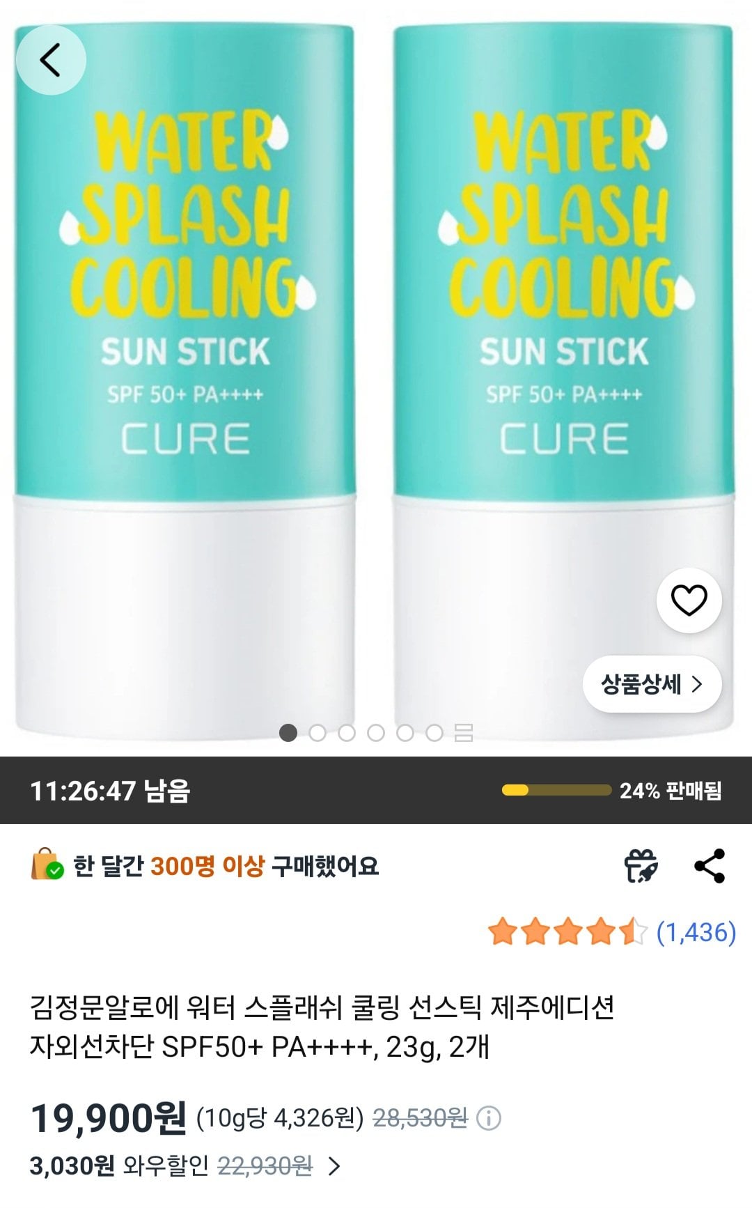 [쿠팡] 김정문알로에 쿨링 선스틱 SPF50+ PA++++ 23g 2개 (19,900원) (무료)