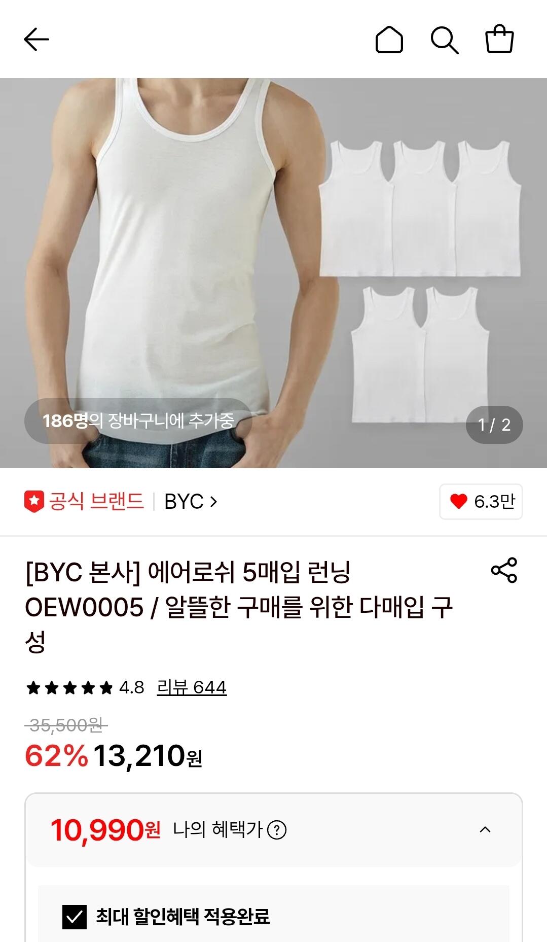 1783169503836.jpg [롯데온] BYC 에어로쉬 런닝 5매입세트 (10,990원) (무료)