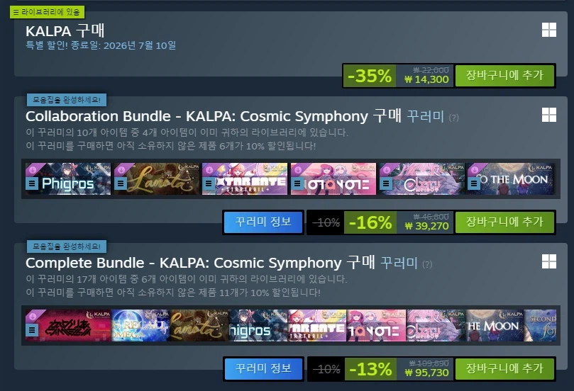 [스팀] 유명 리듬게임 [DJMAX,KALPA,니엔텀,EZ2ON] (~80%)_6.webp