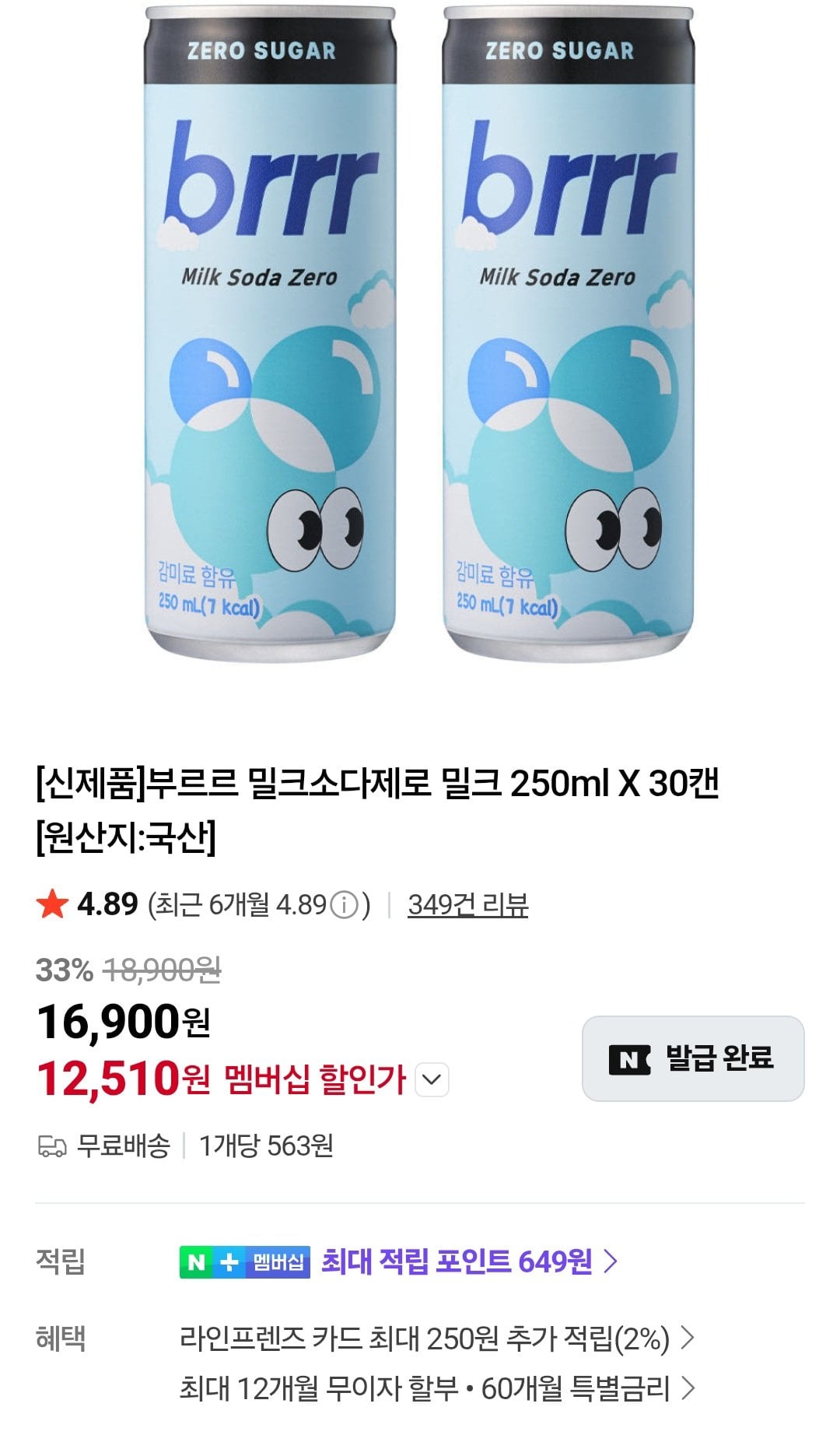 [G Market] Sữa Burur Milk Soda Zero 250ml (12.510 won) (Miễn phí)