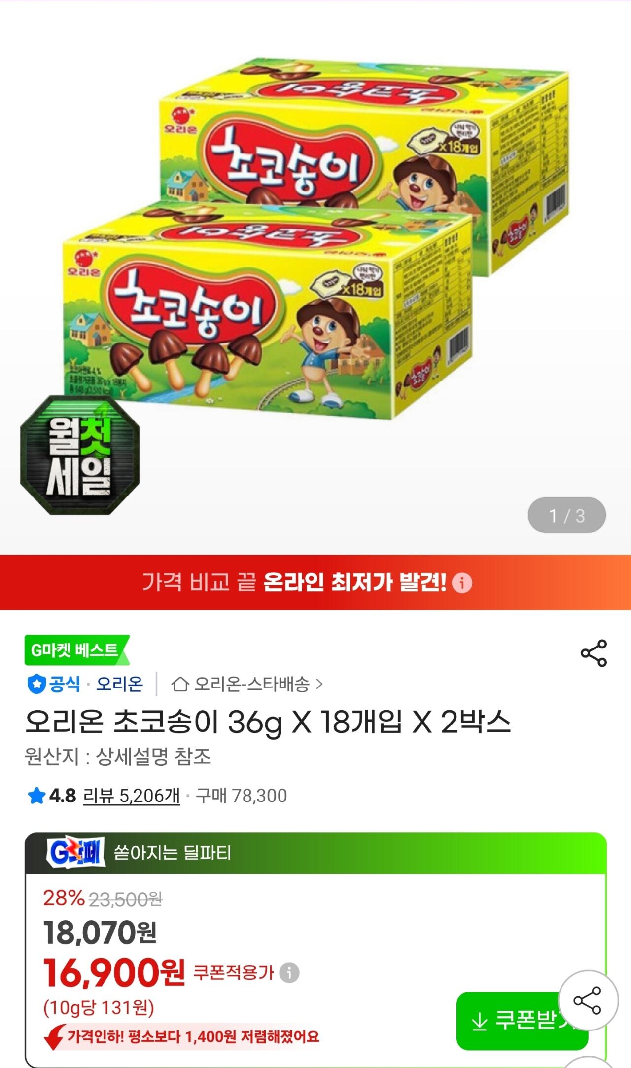 [지마켓] 오리온 초코송이 36g X 18개입 X 2박스 (14,880원) (무료)