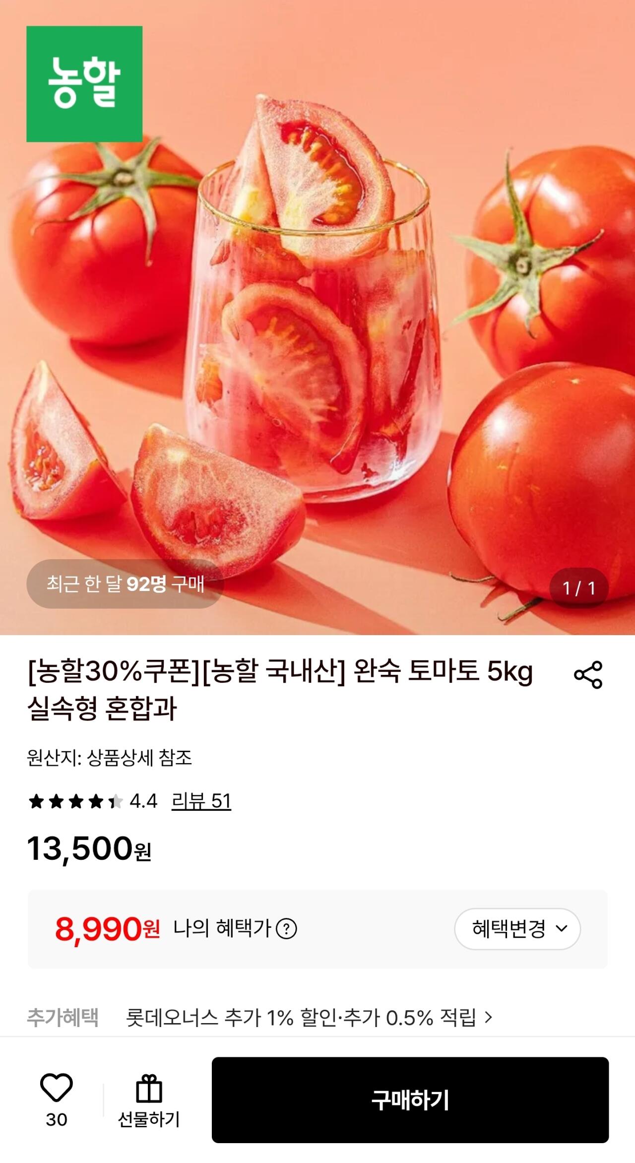 1000040883.jpg [롯데온] 국내산 완숙 토마토 5kg 실속형 혼합과 (8,990원) (무배)