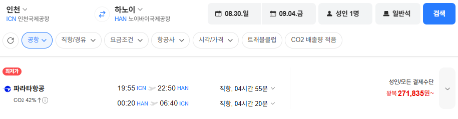 image.png [네이버항공권] 인천-하노이 0830-0904 (271,835원) (무료)