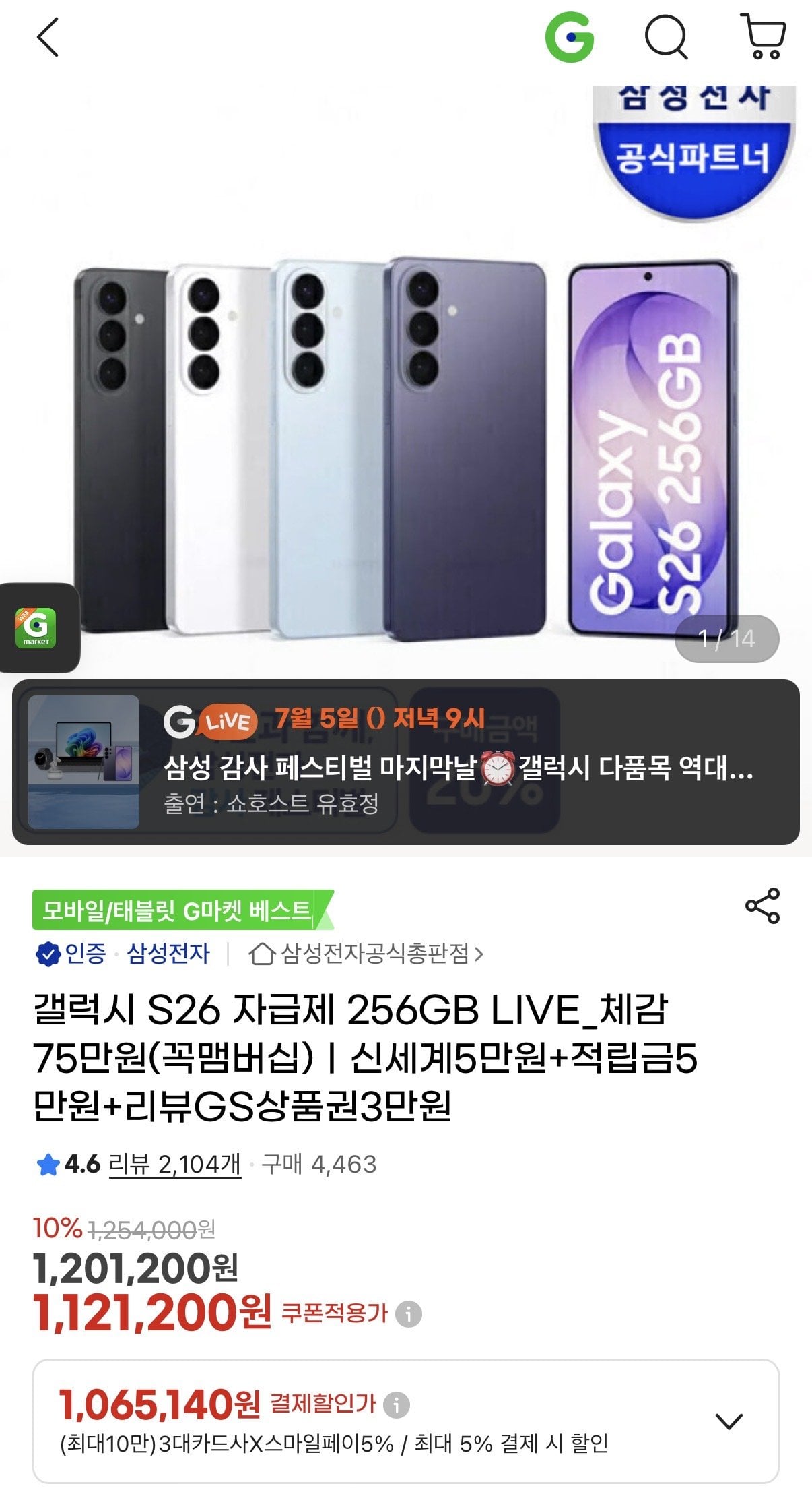 IMG_2666.jpeg [G마켓] 갤럭시 S26 자급제 256GB (1,065,140원) (무료)