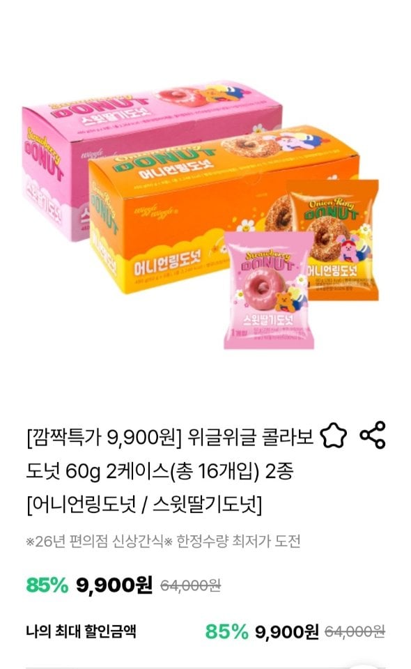 325.jpg [딜릭] 위글위글 도넛 60g 2케이스 (총 16개입) (9,900원) (무료)