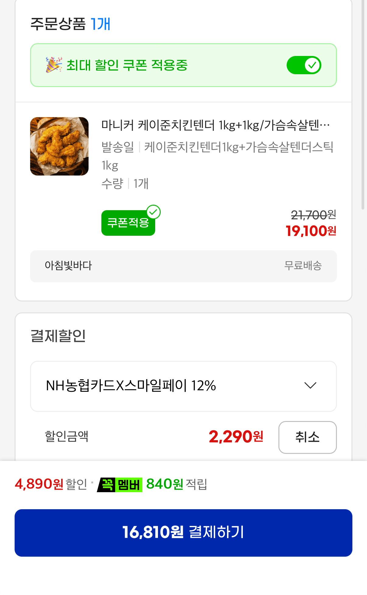 1783092421258.png [지마켓] 마니커 케이준치킨텐더 1kg+1kg (16,810원) (무료)