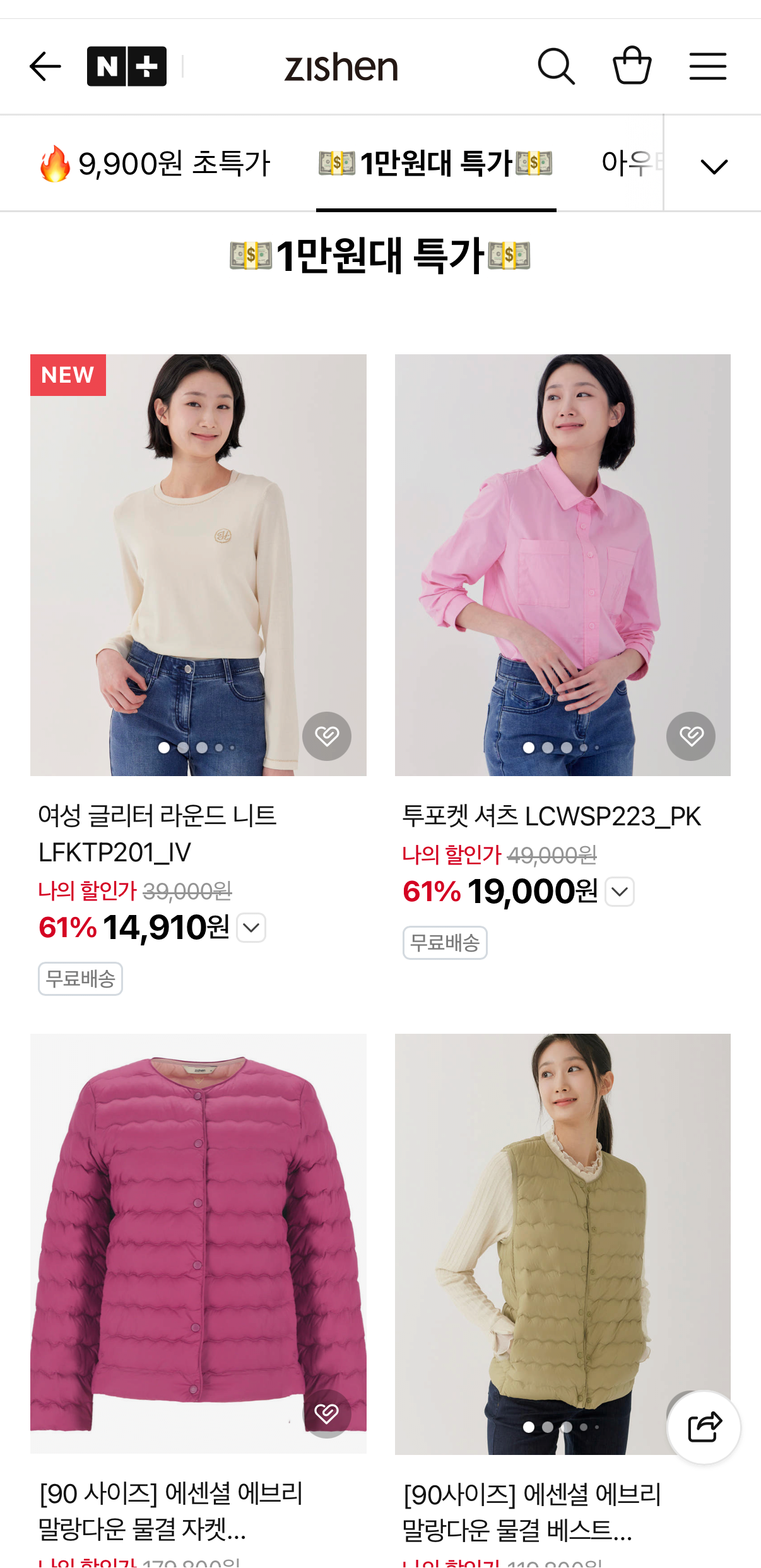 20260704_115224885.png [네이버] 여성 경량 패딩 (19,000원) (무료)