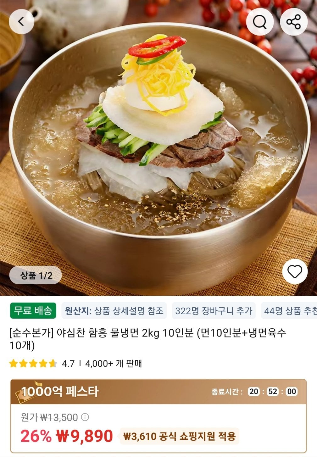 [Ali] Nước Hamheung đầy tham vọng Naengmyeon 2kg 10 phần ăn (9,890) won) (miễn phí)