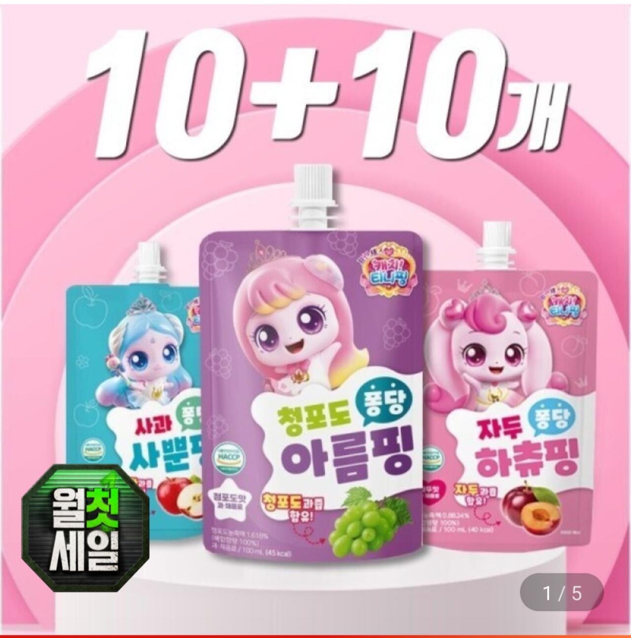1000010465.jpg [G Market] Đồ uống rau quả Catching Tiniping Hương vị trái cây nở mùa 6 3 loại 10+10 (13.480 KRW) (Miễn phí)