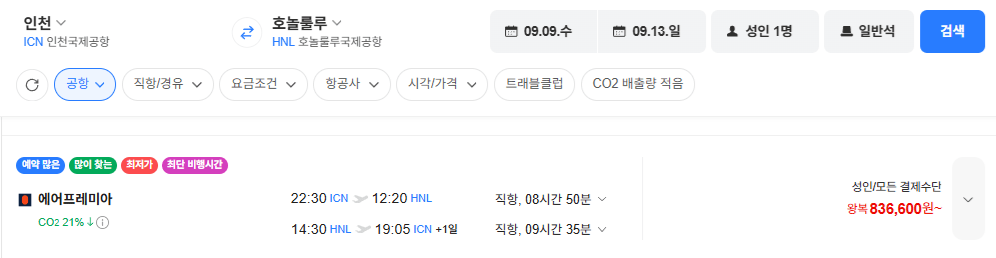 image.png [네이버항공권] 인천-호놀룰루 0909-0913 직항 (836,600원) (무료)