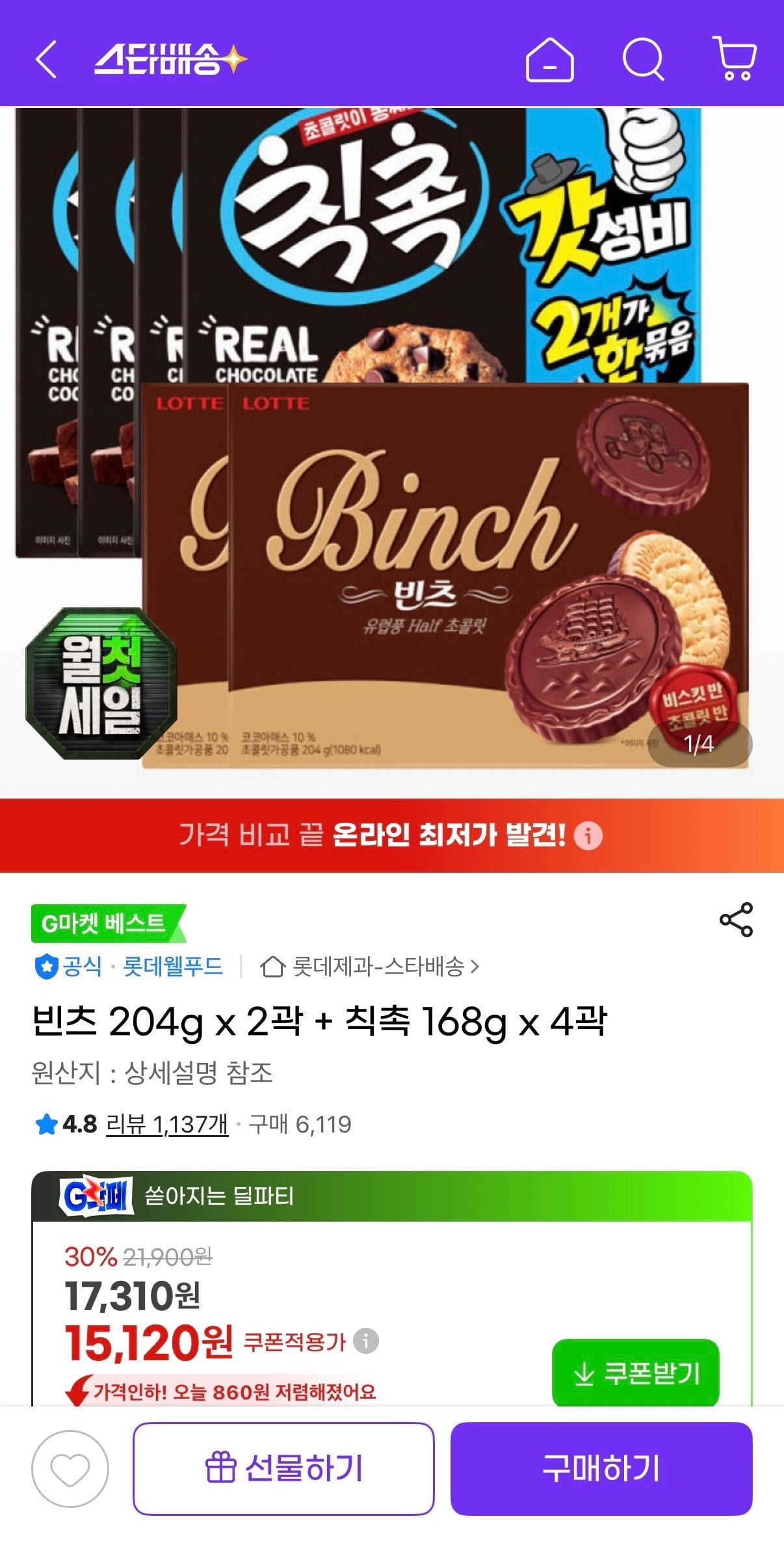 [지마켓] 빈츠 204g x 2곽 + 칙촉 168g x 4곽 (15,120원) (무료)