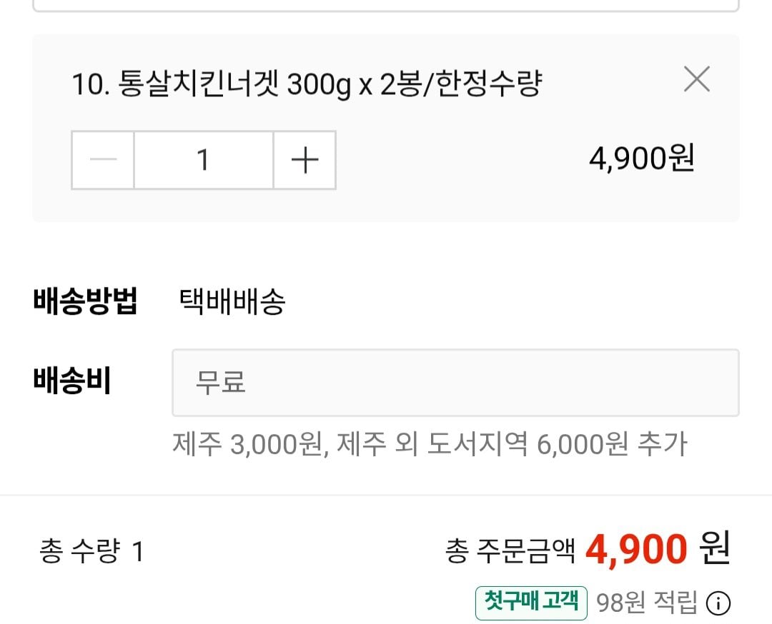 1000036806.jpg [카카오] 통살치킨너겟 300g x 2봉 (4,900원) (무료)