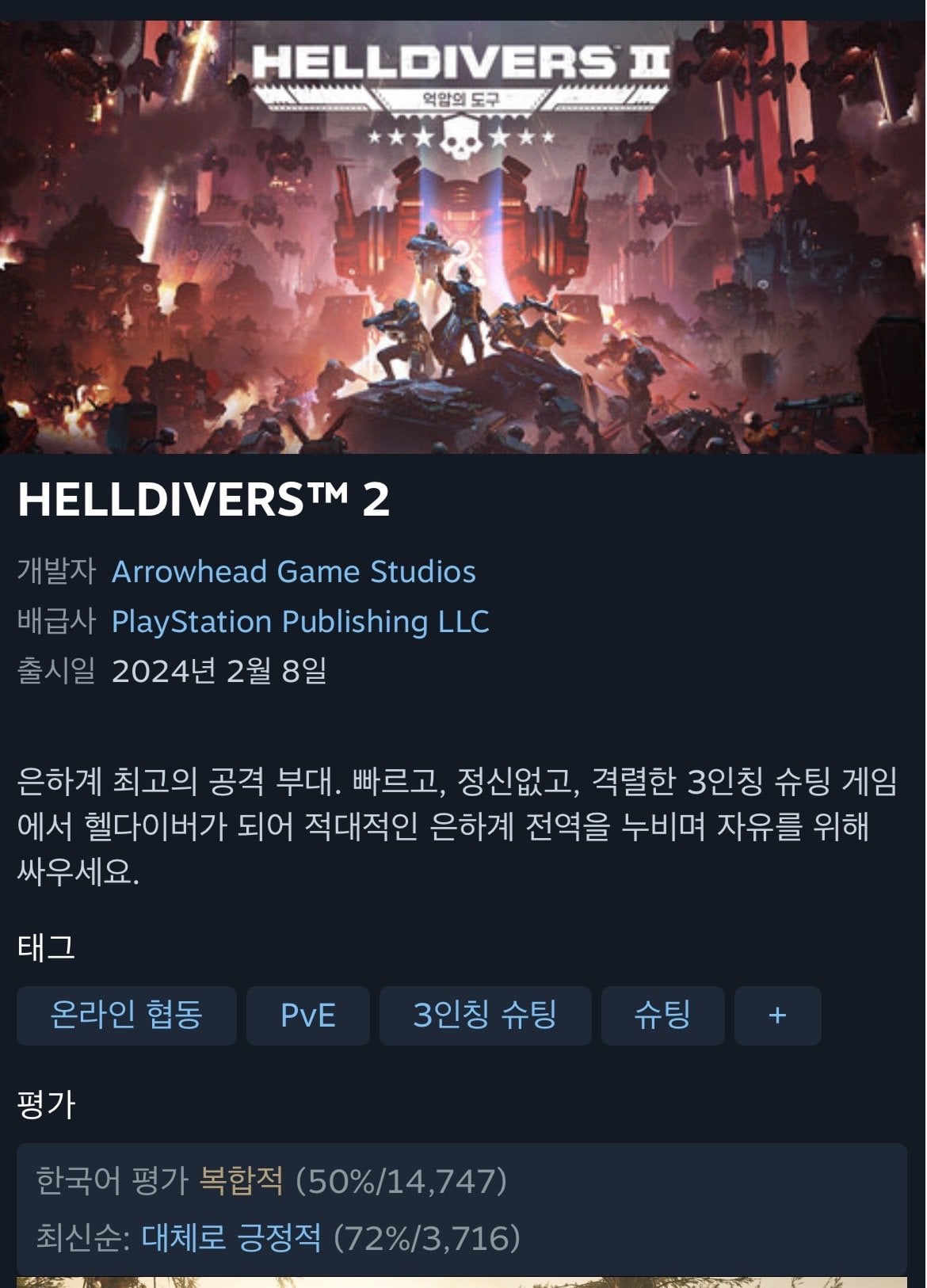 IMG_3959.jpeg [스팀] Helldivers2 (33,600원) (무료)