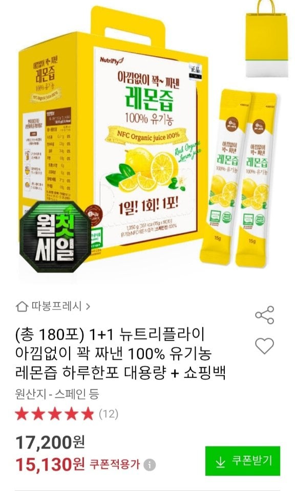 524.jpg [옥션] 1+1 뉴트리플라이 100% 유기농 레몬즙 180포 (15,130원) (무료)