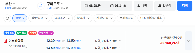 image.png [네이버항공권] 부산-구마모토 0828-0831 (150,245원) (무료)