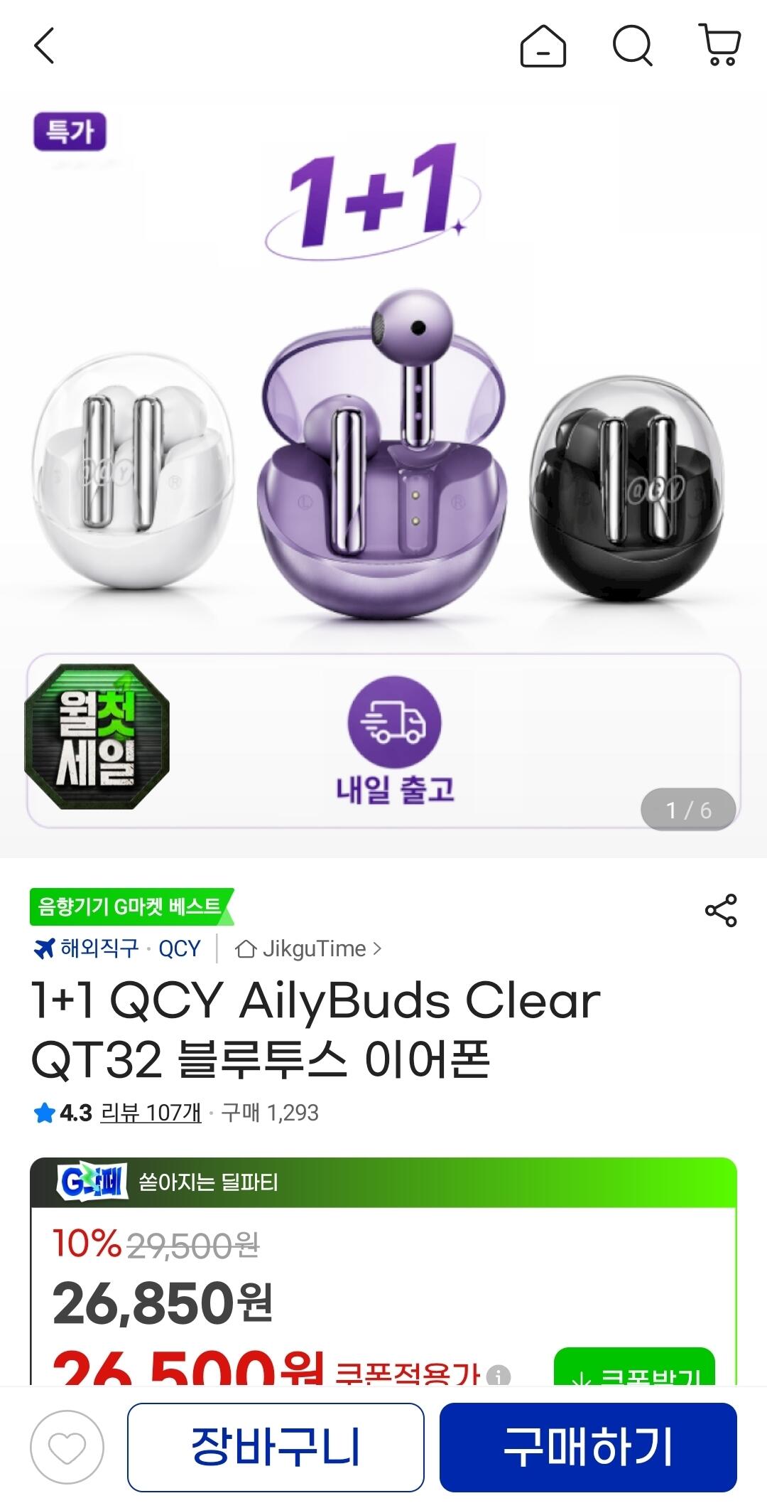 [지마켓] 1+1 QCY AilyBuds Clear QT32 블루투스 이어폰 오픈형 (24,650원) (무료)
