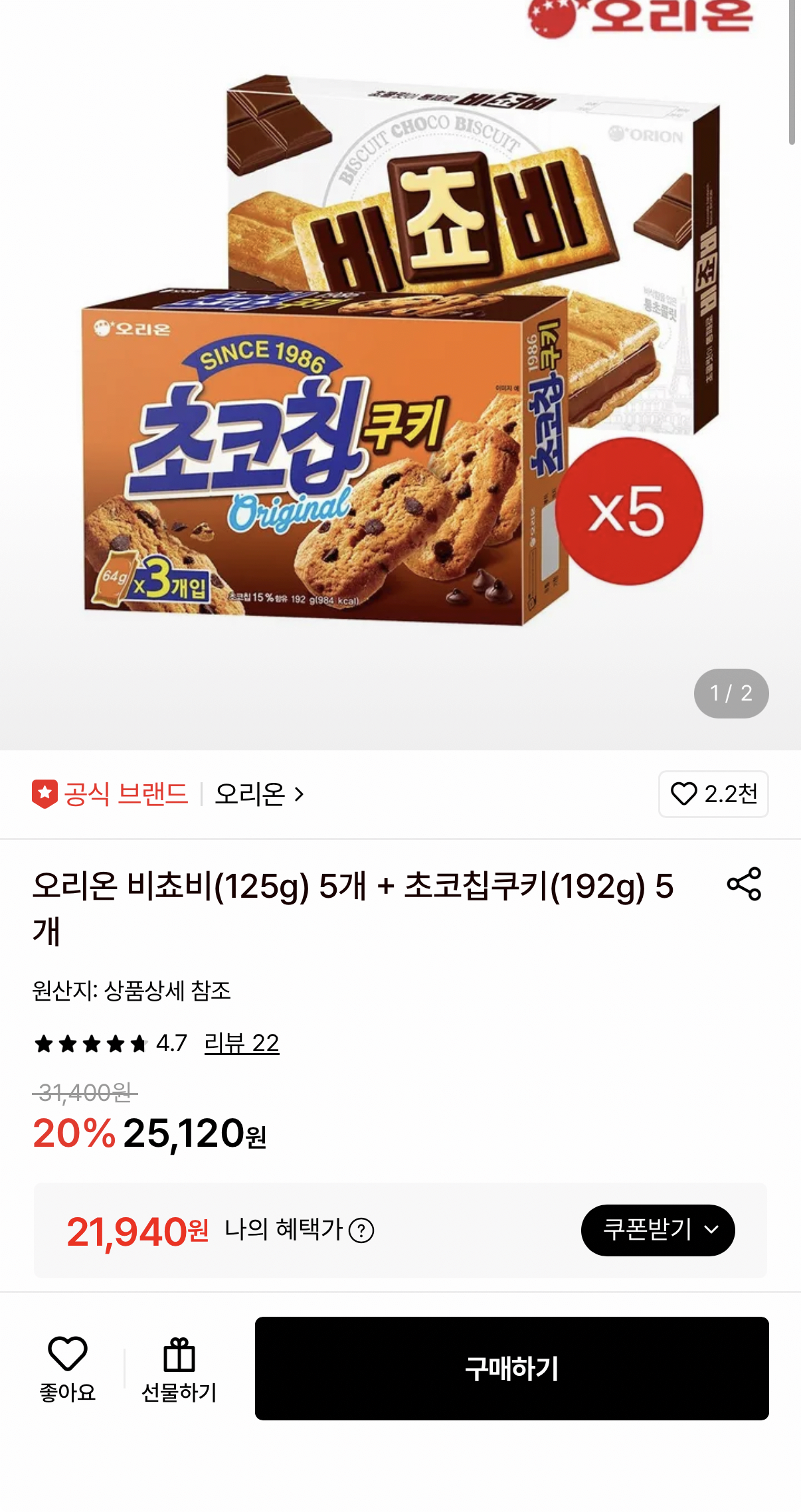 970.png [롯데온] 오리온 비쵸비(125g) 5개 + 초코칩쿠키(192g) 5개 (21,940원) (무료)