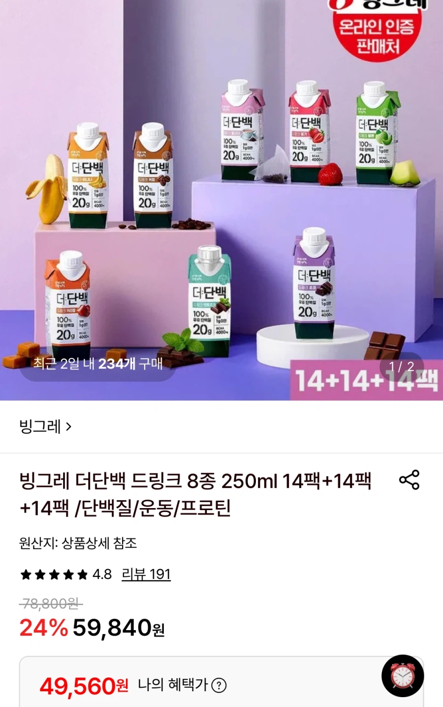 [롯데온]빙그레 더단백드링크8종250ml14팩+14팩+14팩(49,560원/무료)_1.webp
