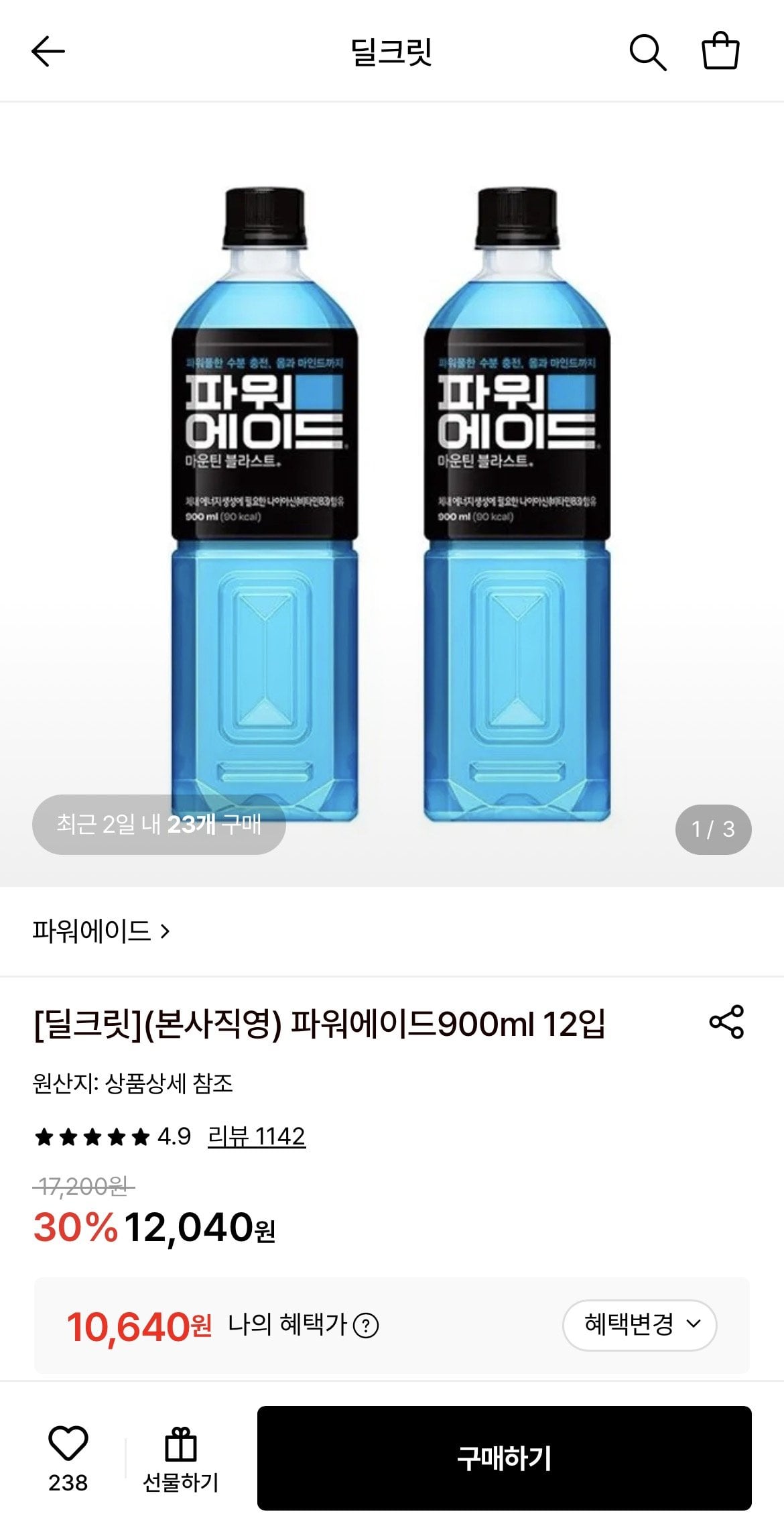 1783133264012.jpg [롯데온] 파워에이드900ml 12페트 (10,640원) (무료)