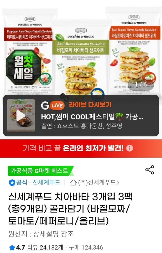 1742.jpg [지마켓] 신세계푸드 치아바타 3개입 3팩 (총9개입) 농협 우리 롯데 (19,320원) (무료)